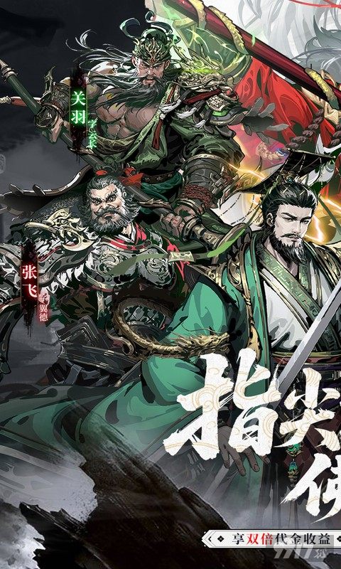 三国大英雄最新破解版：0.05折送百万连抽，内部特权领无双武将