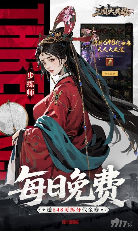 三国大英雄无限玉石：送88888代金券，满级VIP一键激活