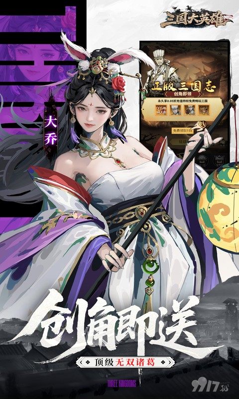 三国大英雄无限玉石：送88888代金券，满级VIP一键激活