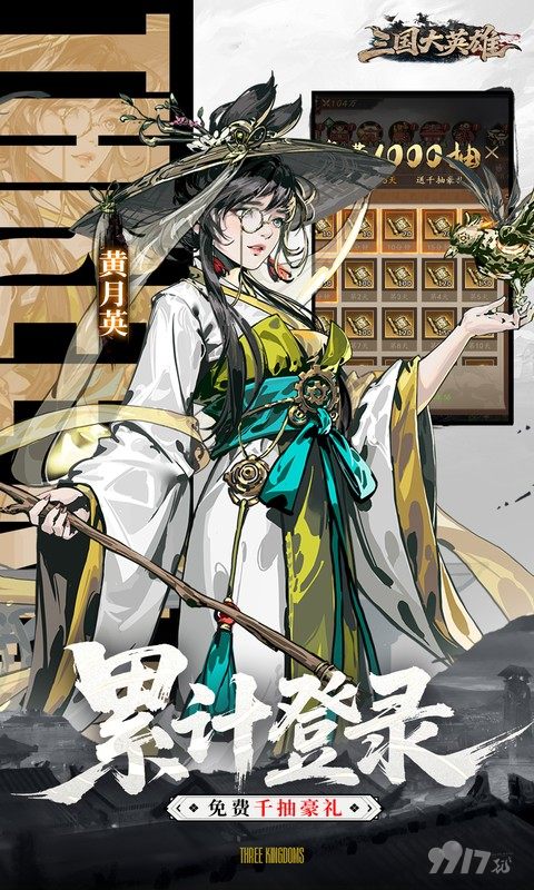 三国大英雄无限玉石：送88888代金券，满级VIP一键激活