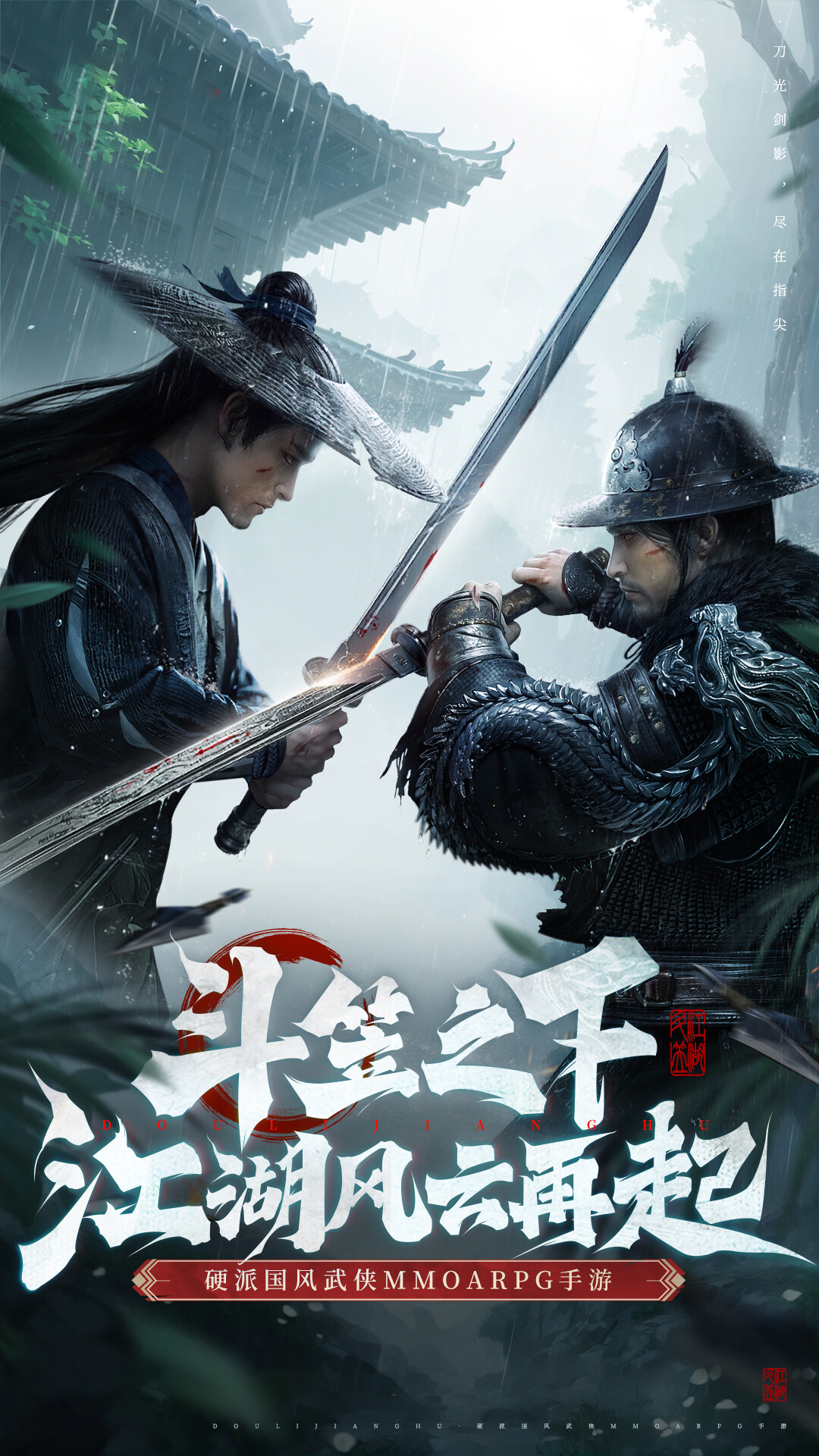 斗笠江湖-仗剑燕云游戏截图5