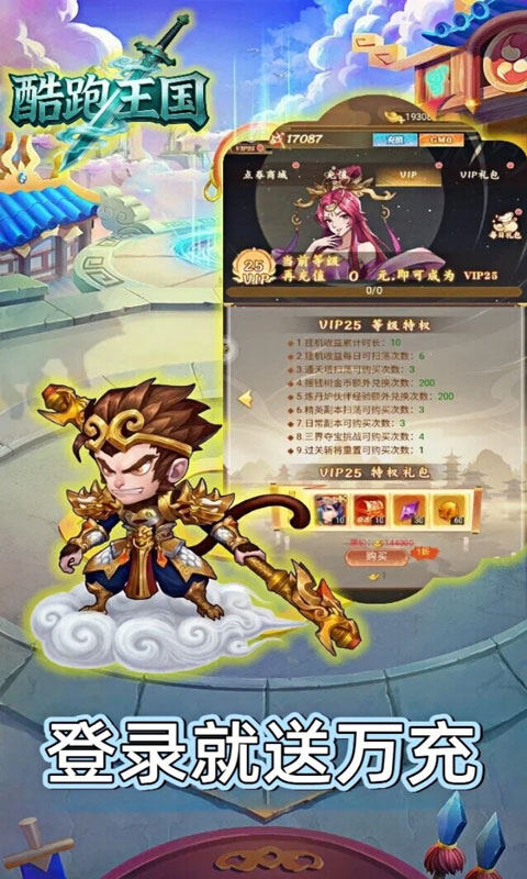 酷跑王国-0.05折登录送万充游戏截图5