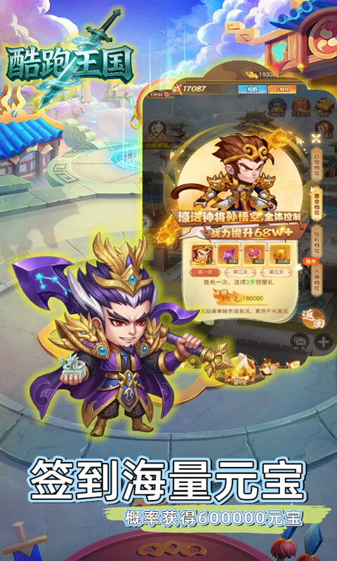 酷跑王国-0.05折登录送万充游戏截图5