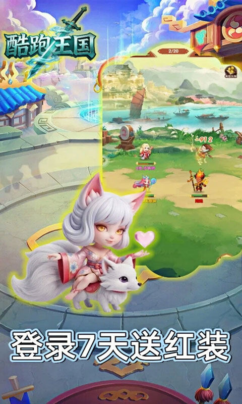 酷跑王国-0.05折登录送万充游戏截图5