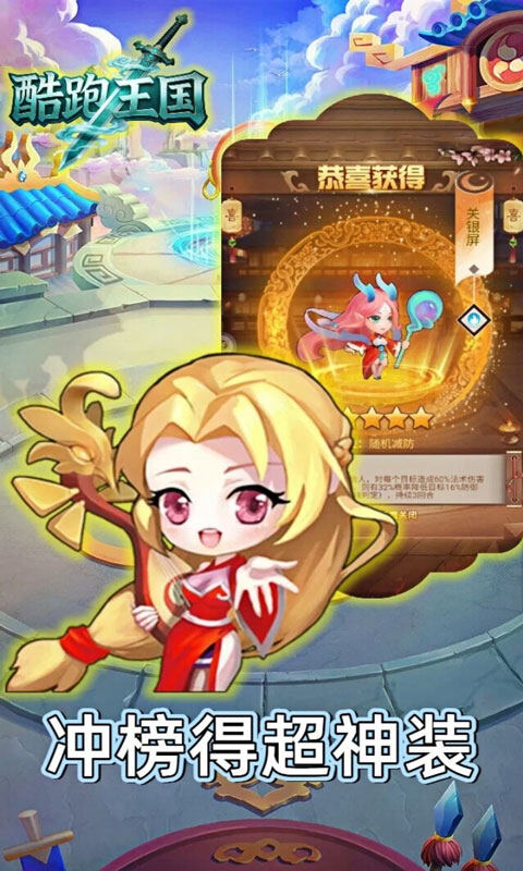 酷跑王国-0.05折登录送万充游戏截图5