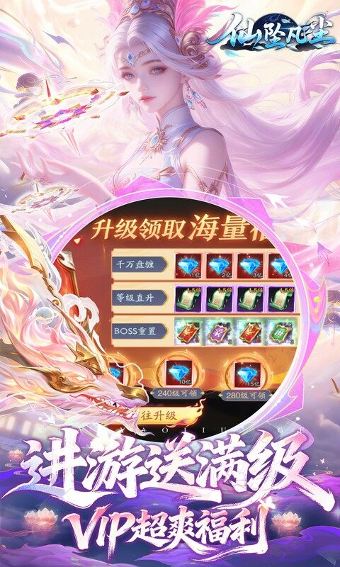 仙坠凡尘-0.1折每日送1000游戏截图5