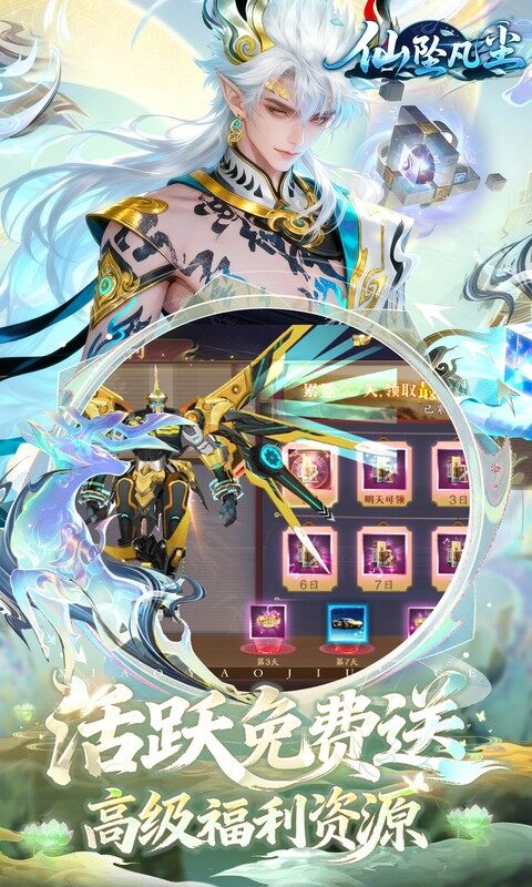 仙坠凡尘-0.1折每日送1000游戏截图5