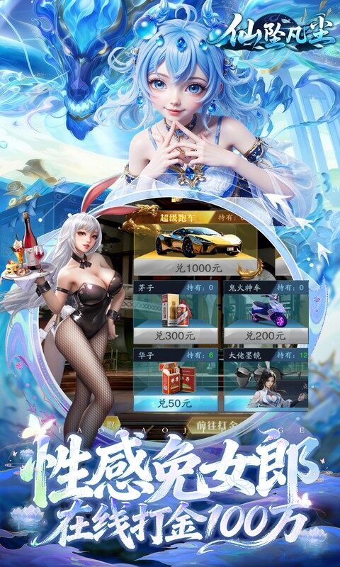 仙坠凡尘-0.1折每日送1000游戏截图5