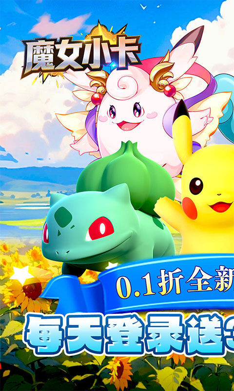 魔女小卡-0.1折冒险精灵游戏截图5