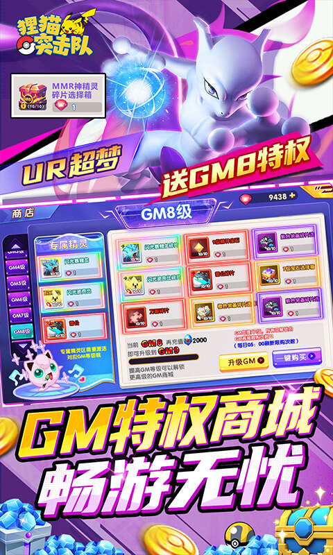 狸猫突击队-0.1折宝可梦再现免费版游戏截图5