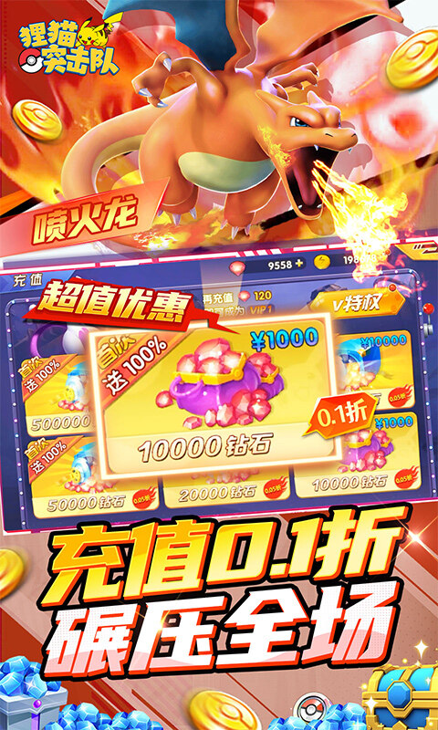 狸猫突击队-0.1折宝可梦再现免费版游戏截图5