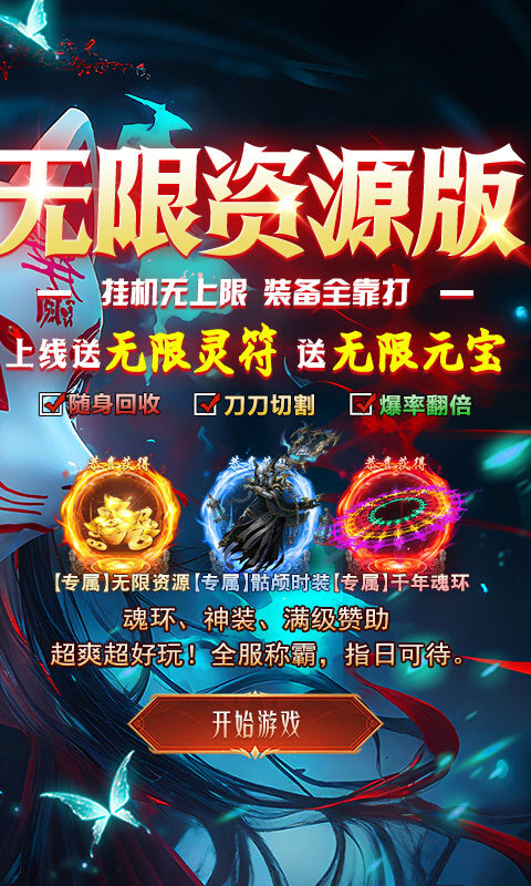 乱世无双-无限资源免费版游戏截图5