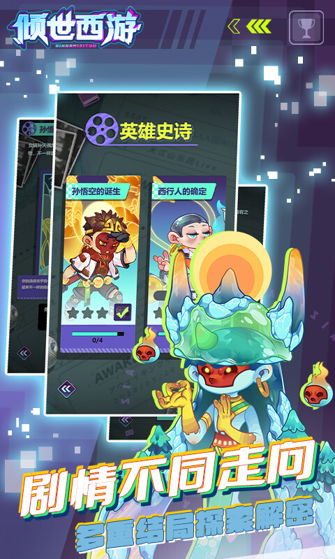 倾世西游-0.1折游戏截图5