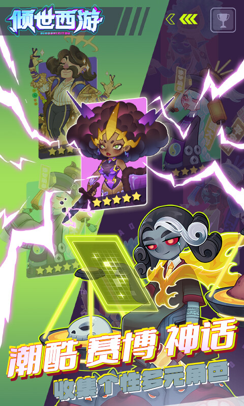 倾世西游-0.1折游戏截图5