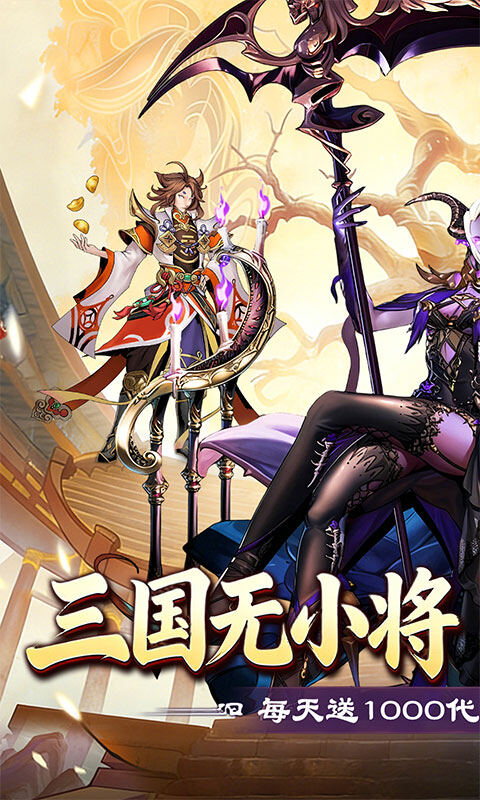  武将无双-0.1折名将高返版游戏截图5