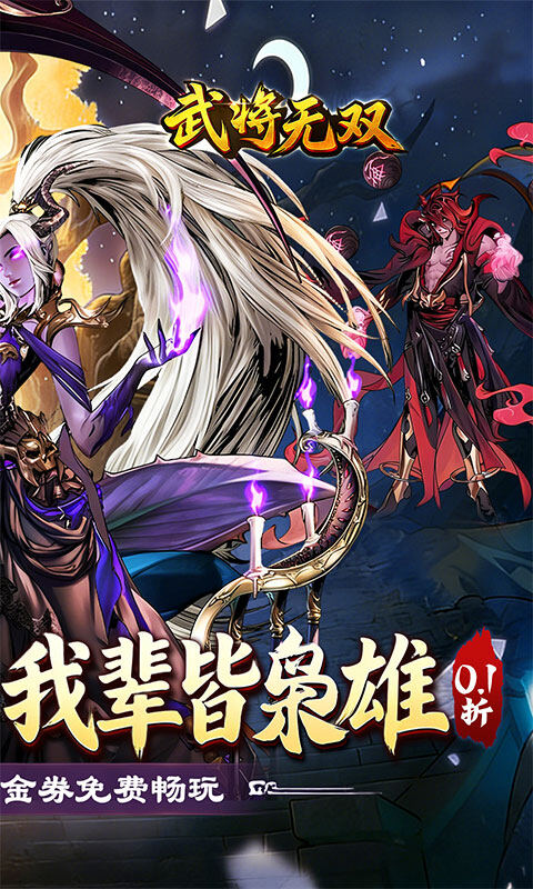  武将无双-0.1折名将高返版游戏截图5