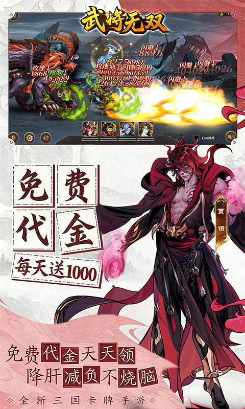  武将无双-0.1折名将高返版游戏截图5