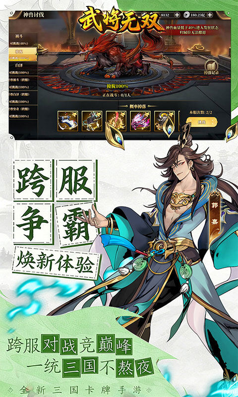  武将无双-0.1折名将高返版游戏截图5