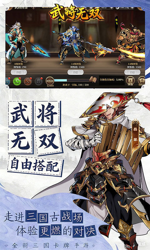  武将无双-0.1折名将高返版游戏截图5