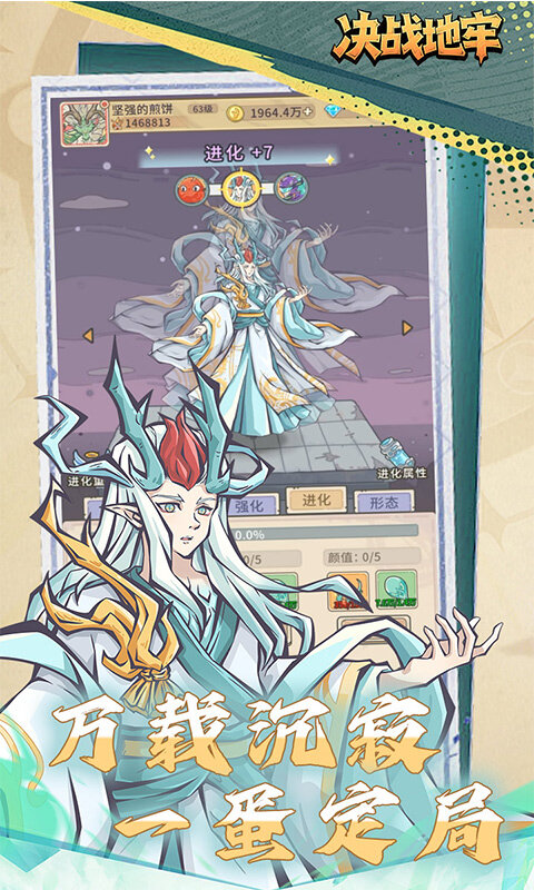 决战地牢-0.1折免费版游戏截图5