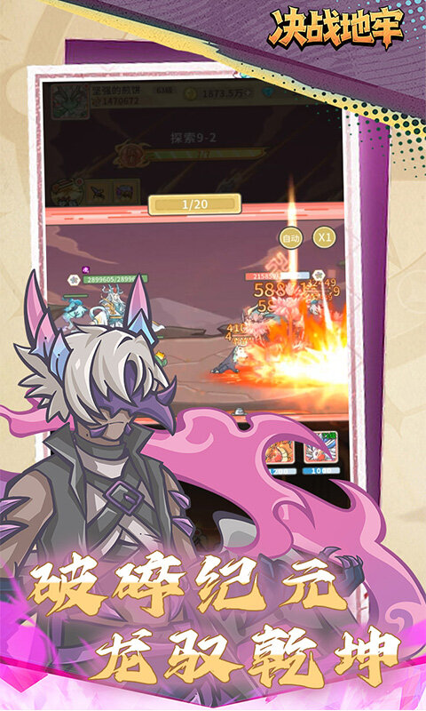 决战地牢-0.1折免费版游戏截图5