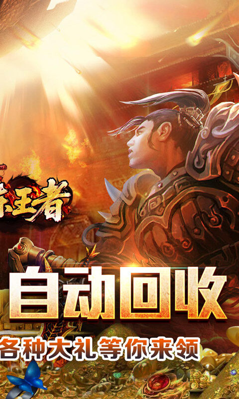 百炼王者-天佑烽火沉默游戏截图5