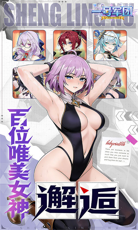 一号军团-0.1折送千抽福利游戏截图5