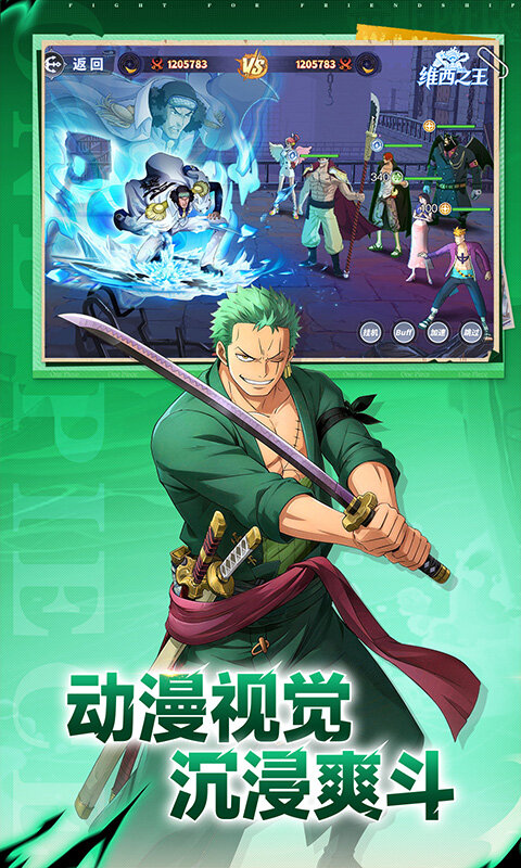 维西之王游戏截图5