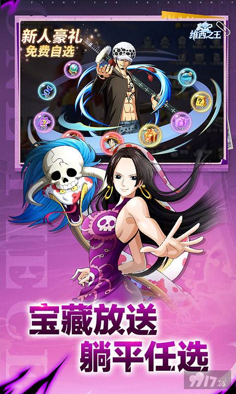 维西之王海贼专服福利号送免费代金券 开局送60w充值