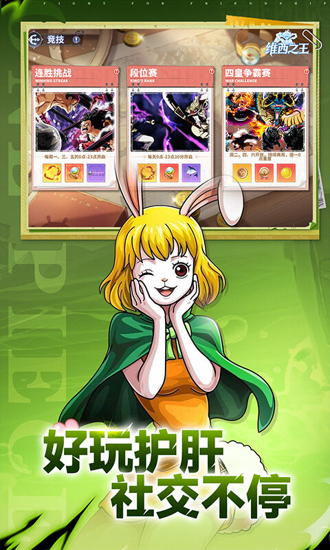 维西之王游戏截图5