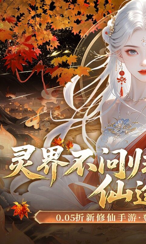 灵界仙都-0.05折双倍代金买断版游戏截图5