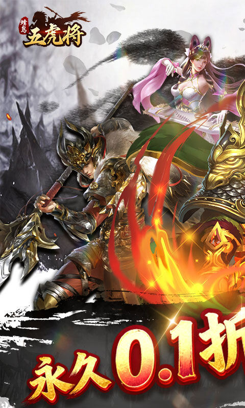 蜂鸟五虎将-纷争天下0.1折游戏截图5