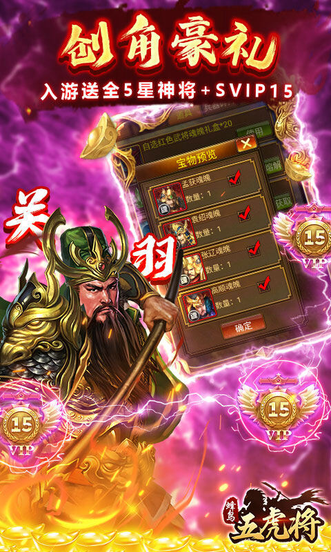 蜂鸟五虎将-纷争天下0.1折游戏截图5