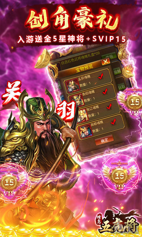 蜂鸟五虎将无限元宝最新版：上线领满级SVIP，免氪享百万真充
