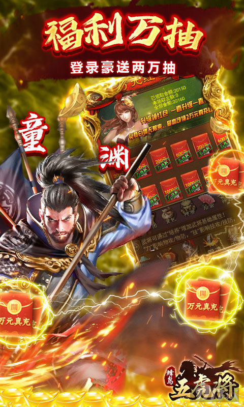 蜂鸟五虎将无限元宝最新版：上线领满级SVIP，免氪享百万真充