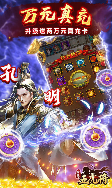 蜂鸟五虎将-纷争天下0.1折游戏截图5