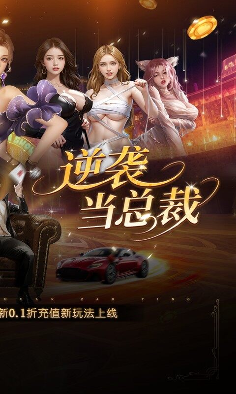 星光创造营-0.1折我的商业帝国游戏截图5