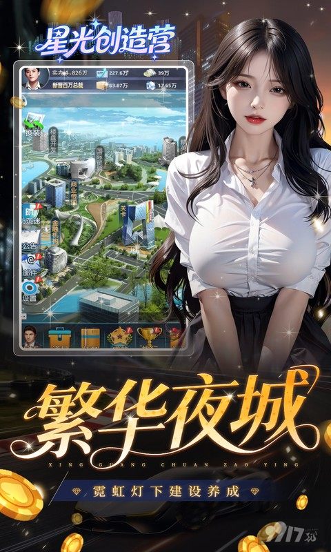 星光创造营无限金币版：内置菜单扶持，无限钻石免费享