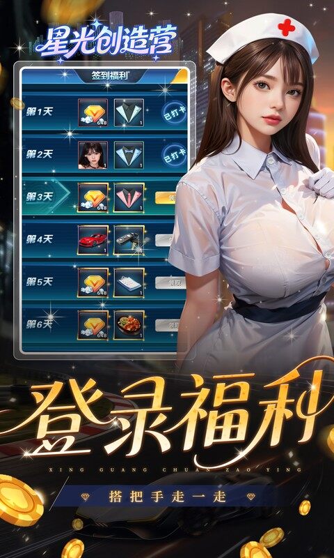 星光创造营-0.1折我的商业帝国游戏截图5