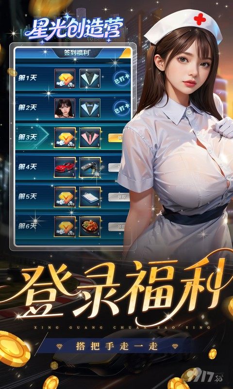星光创造营无限金币版：内置菜单扶持，无限钻石免费享