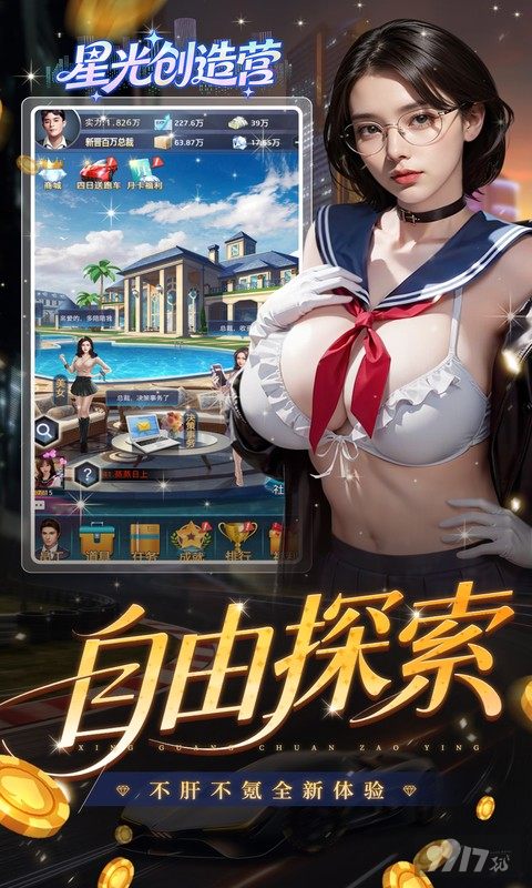 星光创造营无限金币版：内置菜单扶持，无限钻石免费享