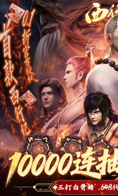 龙神八部之西行纪-0.1折正版授权游戏截图5