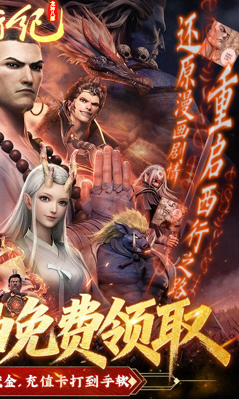 龙神八部之西行纪-0.1折正版授权游戏截图5