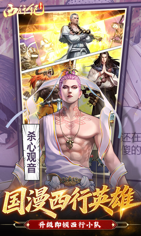 龙神八部之西行纪-0.1折正版授权游戏截图5