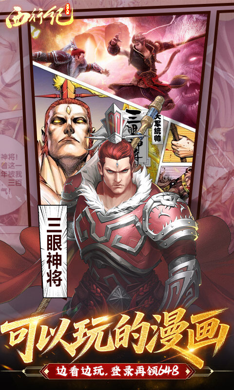 龙神八部之西行纪-0.1折正版授权游戏截图5