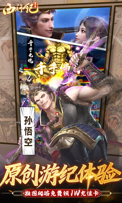 龙神八部之西行纪-0.1折正版授权游戏截图5