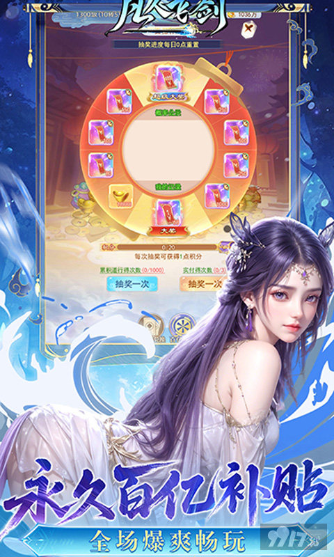 凡人飞剑内部号送无限gm后台资源 无限充值福利特权