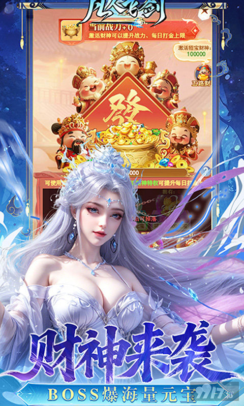 凡人飞剑无限充值最新版-凡人飞剑免费版下载