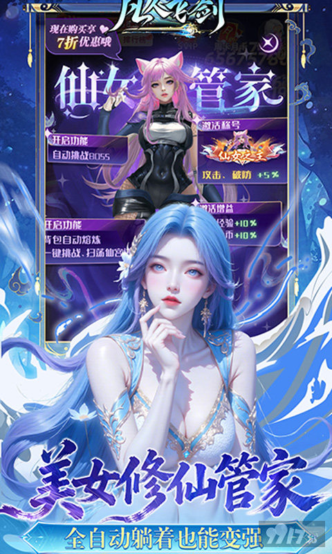 凡人飞剑内部号送无限gm后台资源 无限充值福利特权