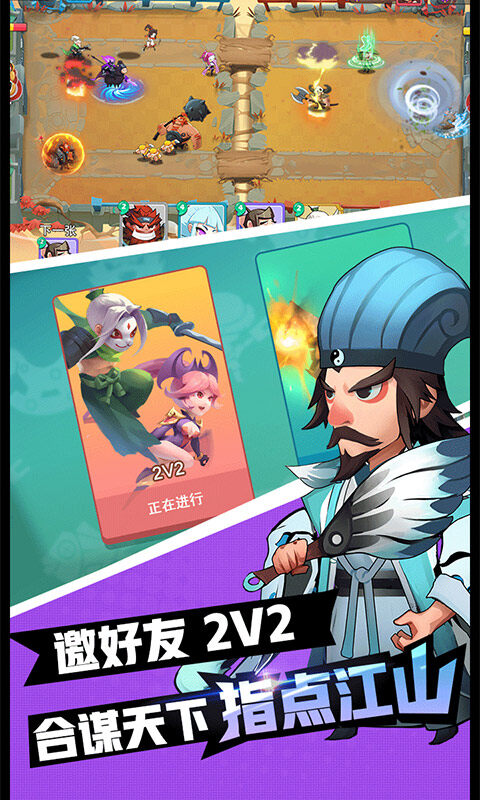 怼怼梦三国游戏截图5